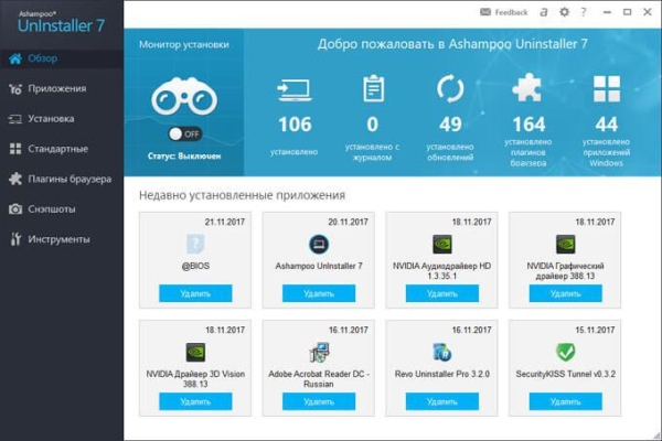 Ashampoo UnInstaller 7 для удаления ненужных программ