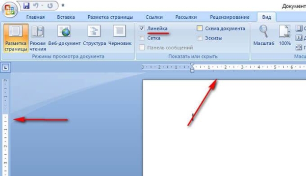 Как включить линейку в Word