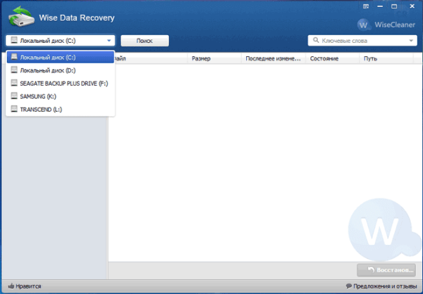 Wise Data Recovery — восстановление удаленных файлов