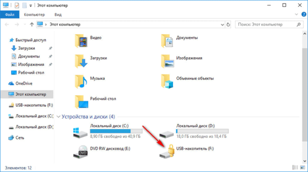 Как установить пароль на флешку в BitLocker