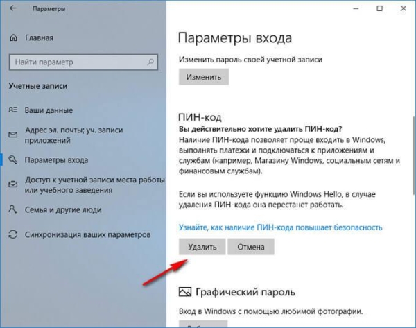 ПИН-код Windows 10: как создать, изменить или убрать