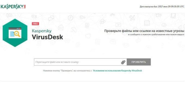 Kaspersky VirusDesk — проверка на вирусы Касперский онлайн