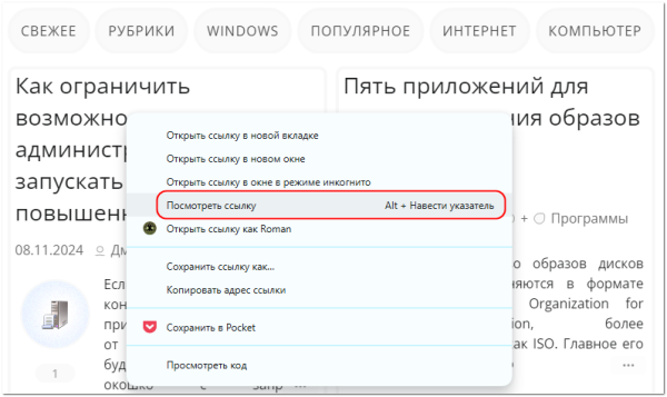 Как включить предварительный просмотр ссылок в Google Chrome