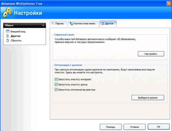 Ashampoo WinOptimizer Free для оптимизации компьютера — 1 часть