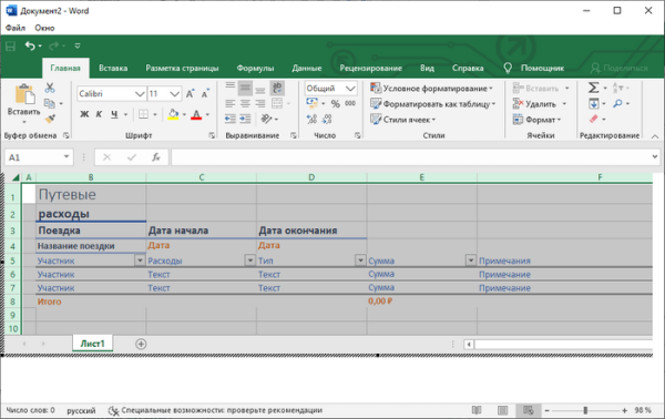 Как перенести Excel в Word — 5 способов