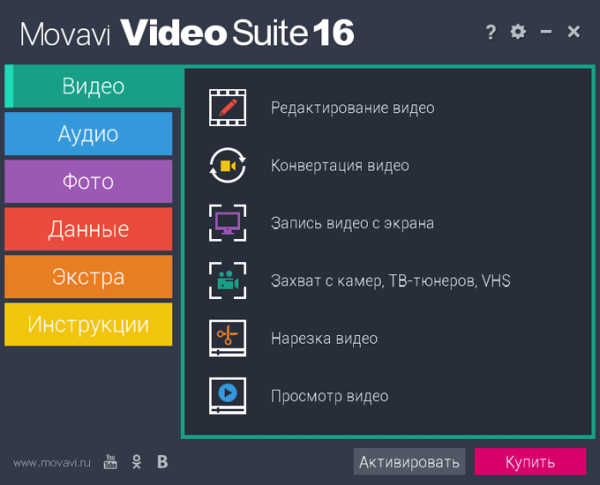 Movavi Video Suite — простая программа для создания видео