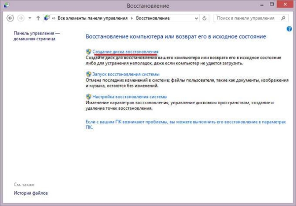 Диск восстановления Windows 8.1 (Windows 8)