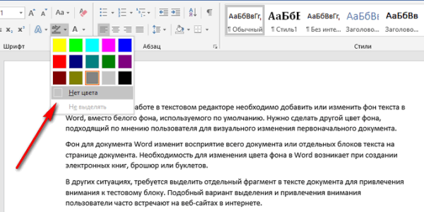 Как убрать фон в Word — 6 способов