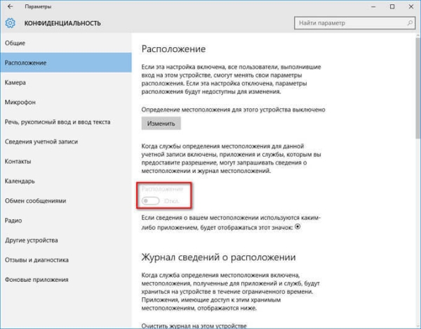 Как отключить слежку в Windows 10