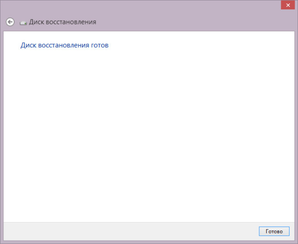 Диск восстановления Windows 8.1 (Windows 8)