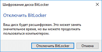 Как установить пароль на флешку в BitLocker