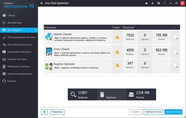 Ashampoo WinOptimizer 16 — оптимизация и обслуживание системы