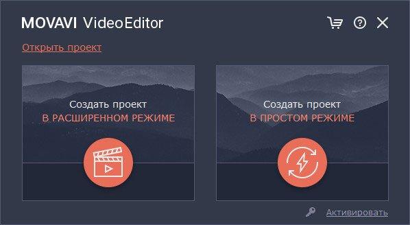 Movavi Video Editor — программа для монтажа видео