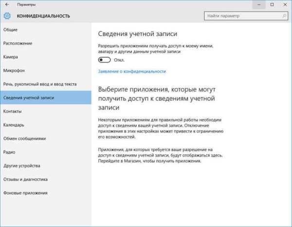 Как отключить слежку в Windows 10