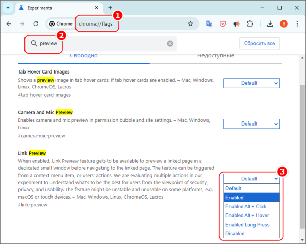 Как включить предварительный просмотр ссылок в Google Chrome