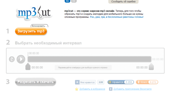 Как нарезать мр3 онлайн