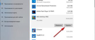 Как удалить антивирус AVG с компьютера полностью