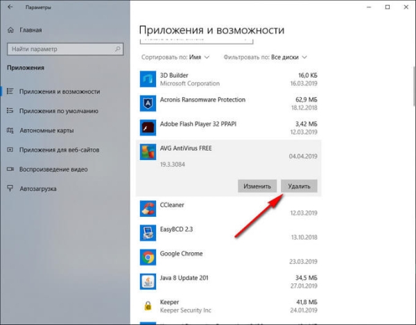 Как удалить антивирус AVG с компьютера полностью
