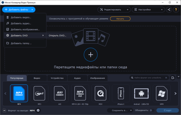 Конвертируем DVD в AVI с помощью Movavi Конвертер Видео