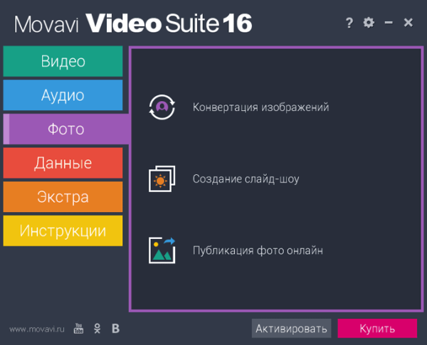 Movavi Video Suite — простая программа для создания видео