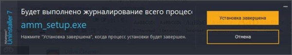 Ashampoo UnInstaller 7 для удаления ненужных программ