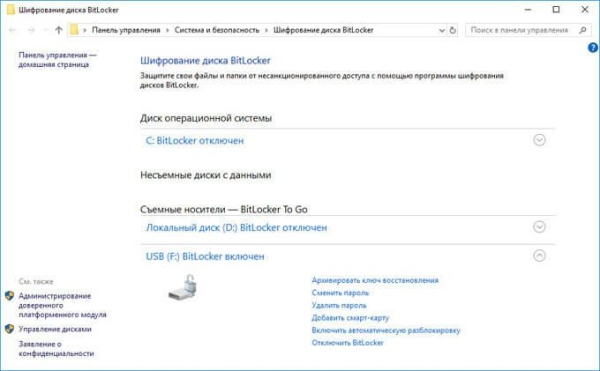 Как установить пароль на флешку в BitLocker