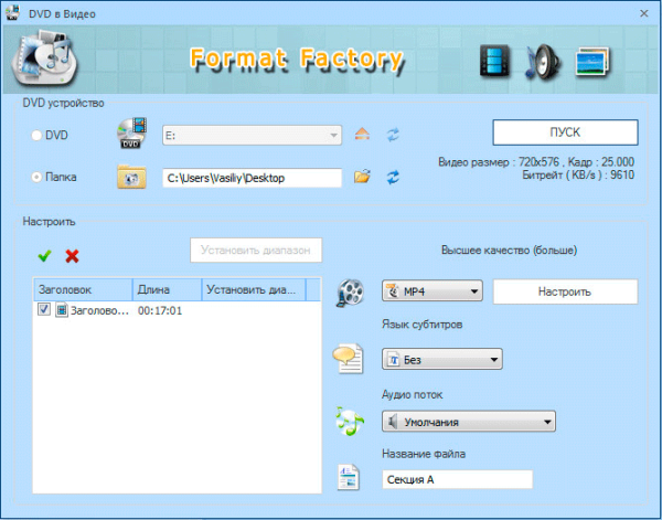 Format Factory — бесплатный конвертер Фабрика Форматов