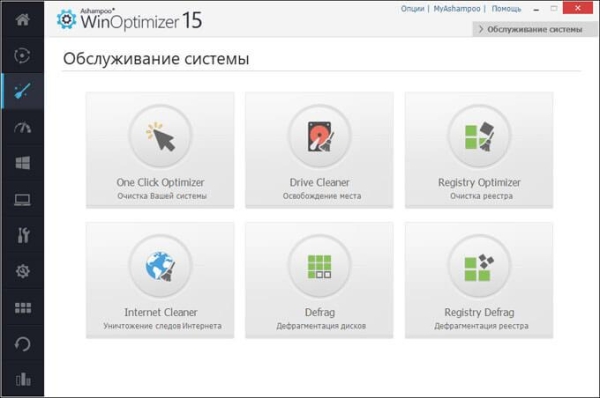 Ashampoo WinOptimizer 15 для оптимизации системы