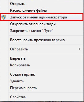 Запуск программы от имени администратора