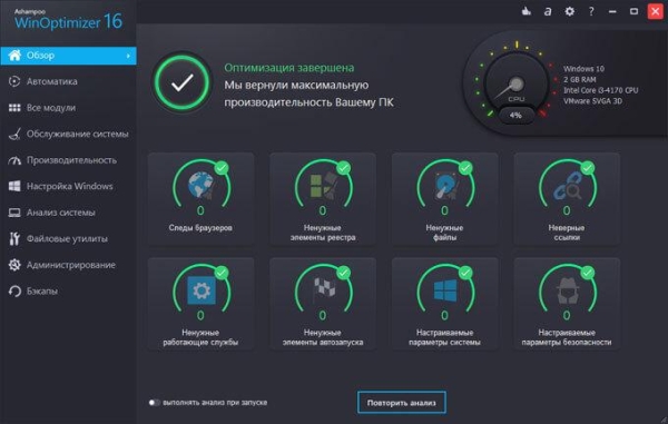 Ashampoo WinOptimizer 16 — оптимизация и обслуживание системы