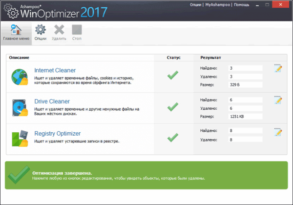 Ashampoo WinOptimizer 2017 (бесплатно)
