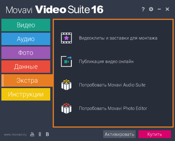 Movavi Video Suite — простая программа для создания видео