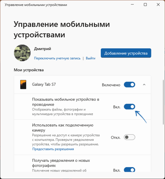 Беспроводной доступ к файлам Android в Проводнике Windows 11