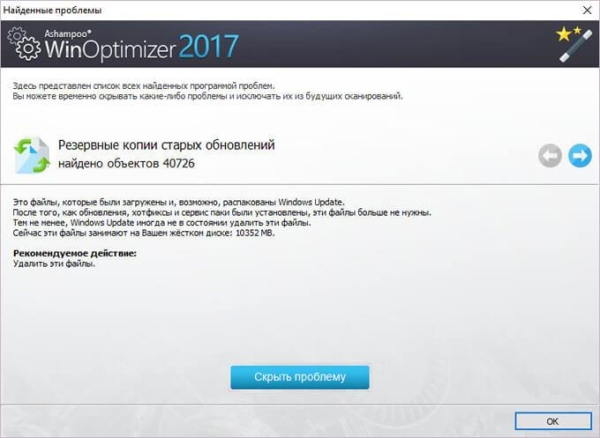 Ashampoo WinOptimizer 2017 (бесплатно)