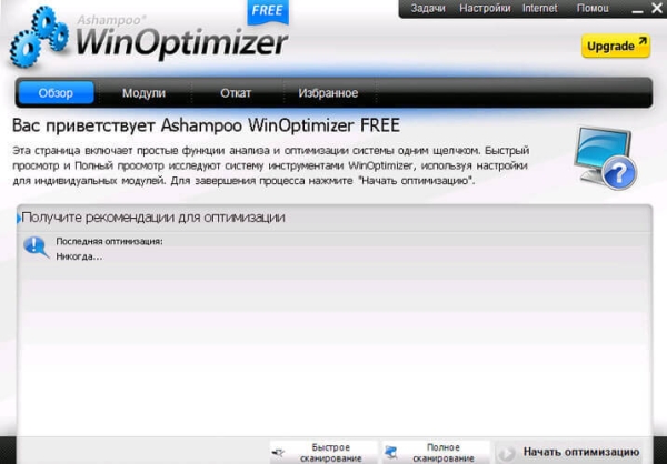 Ashampoo WinOptimizer Free для оптимизации компьютера — 1 часть