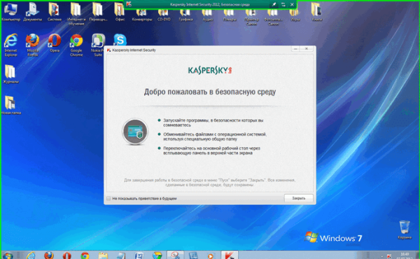 Безопасная среда в Kaspersky Internet Security 2012