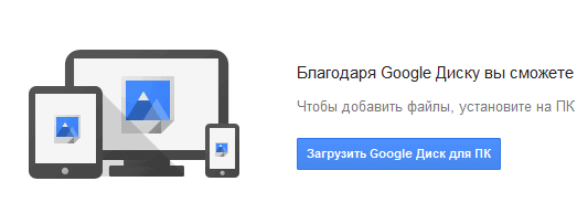 Google Drive (Google Диск) — облачное хранилище файлов