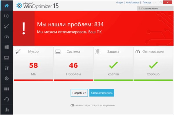 Ashampoo WinOptimizer 15 для оптимизации системы