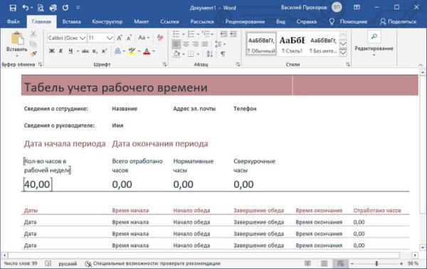 Как перенести Excel в Word — 5 способов