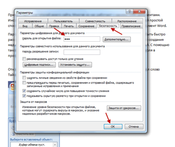 Как поставить пароль на документ Word